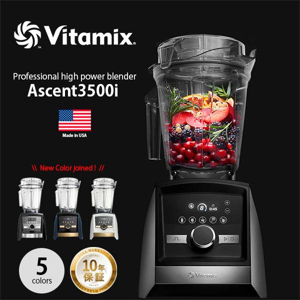 バイタミックス Ascent A3500i 製品情報(A3500i) | バイタミックス（Vitamix）