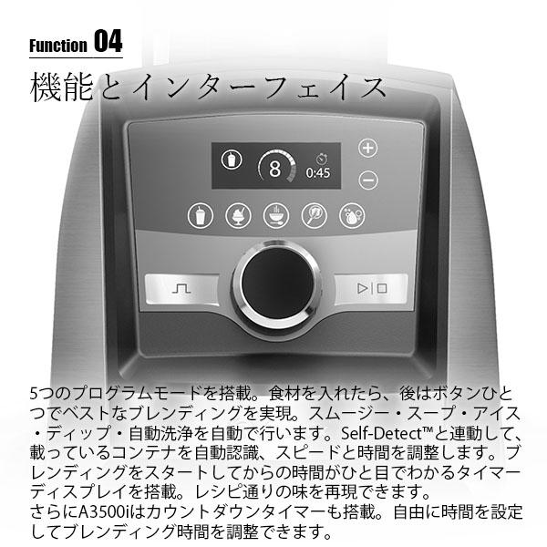 〔ADコンテナ進呈キャンペーン〕Vitamix バイタミックス Ascent 3500i アセント3500i (A3500i) PROFESSIONAL HIGH POWER BLENDER ジューサー ミキサーの画像