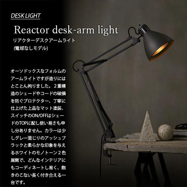 ARTWORKSTUDIO（アートワークスタジオ） Reactor desk-arm light