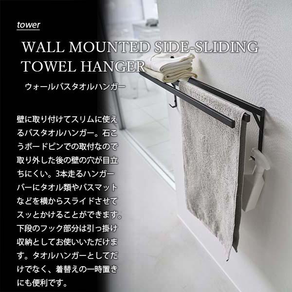 tower タワー (山崎実業) ウォールバスタオルハンガー WALL MOUNTED SIDE-SLIDING TOWEL HANGER タオルバー バスタオル掛け バスタオルホルダー｜unlimit｜04