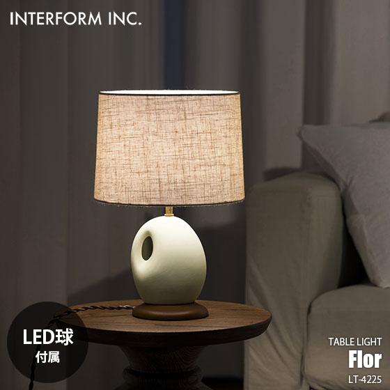 INTERFORM インターフォルム Flor フロール テーブルライト (LED球付属