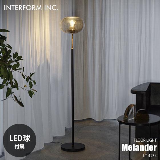 INTERFORM（インターフォルム） Melander メランデル フロアライト