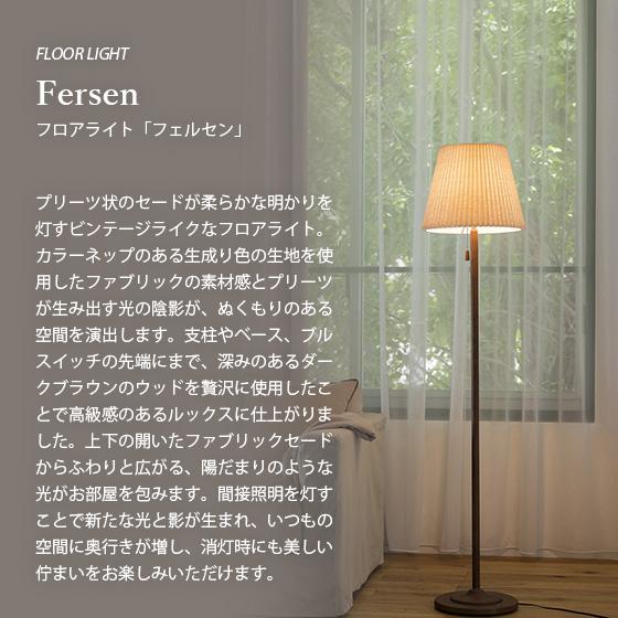 INTERFORM（インターフォルム） Fersen フェルセン フロアライト LT