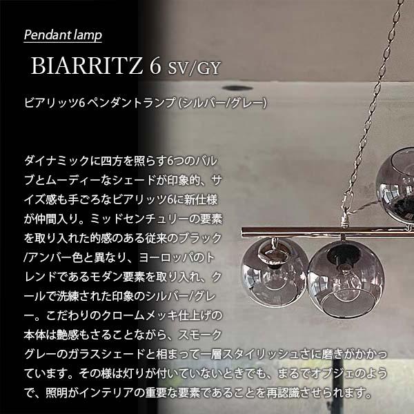 HERMOSA ハモサ BIARRITZ 6 SV/GY ビアリッツ6 シルバーグレー GS-017SVGY (白熱球付属) ペンダントランプ ペンダントライト 6灯 LED対応_2