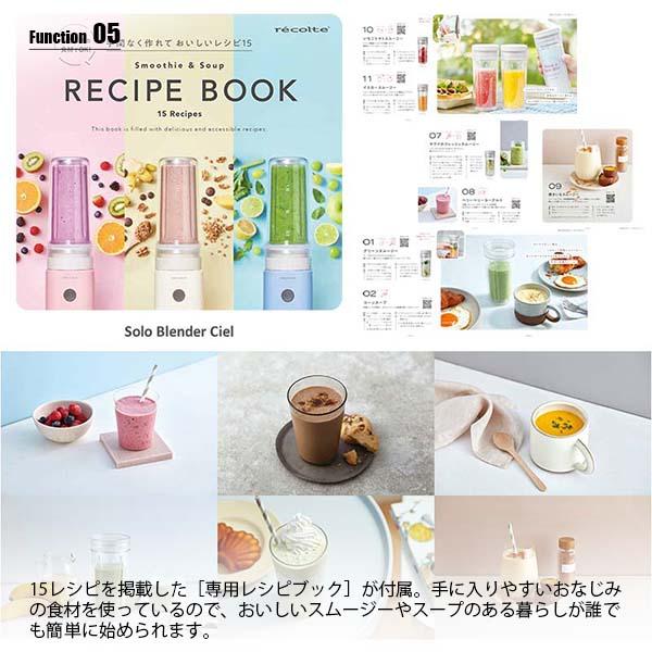 recolte（レコルト） Solo Blender Ciel ソロブレンダー シエル RSB-4