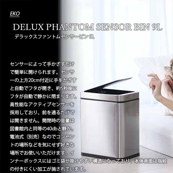 EKO（イーケーオー） 〔日本国内正規品〕EKO DELUX PHANTOM SENSOR BIN 