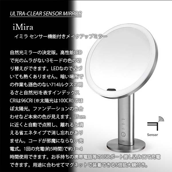 EKO イーケーオー iMira ULTRA-CLEAR SENSOR MIRROR イミラ センサー機能付きメイクアップミラー EK5288-1X LEDミラー 女優ミラー 拡大鏡付き 太陽光 自然光｜unlimit｜02