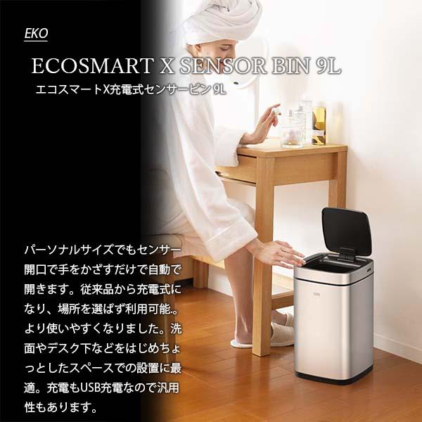 ダストボックス ゴミ箱 ECOSMART X SENSOR BIN エコスマート X 充電式