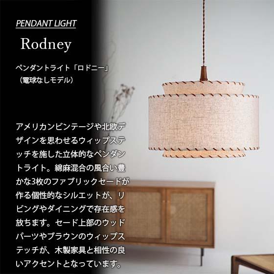 INTERFORM（インターフォルム） Rodney ロドニー ペンダントライト
