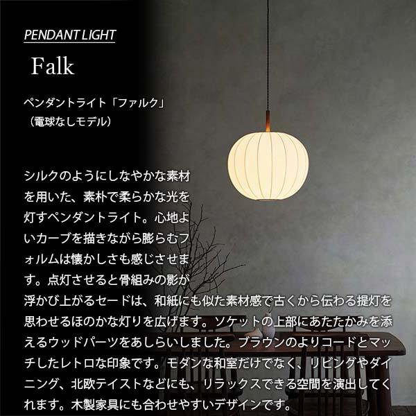 INTERFORM インターフォルム Falk ファルク ペンダントライト (電球なし) LT-4338 ペンダントランプ 吊下げ照明 ダイニング照明 天井照明 LED対応 E26 〜100W×1の画像