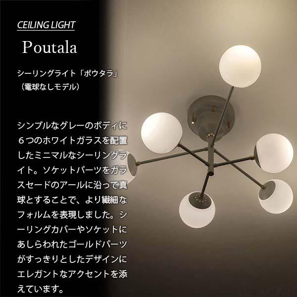INTERFORM（インターフォルム） Poutala ポウタラ シーリングライト
