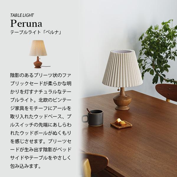 INTERFORM（インターフォルム） Peruna ペルナ テーブルライト LT-4327