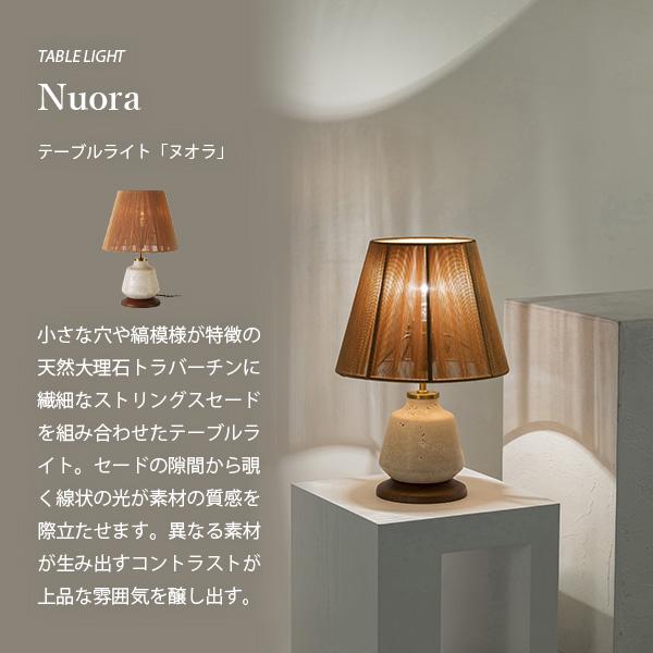 INTERFORM（インターフォルム） Nuora ヌオラ テーブルライト LT-4330 