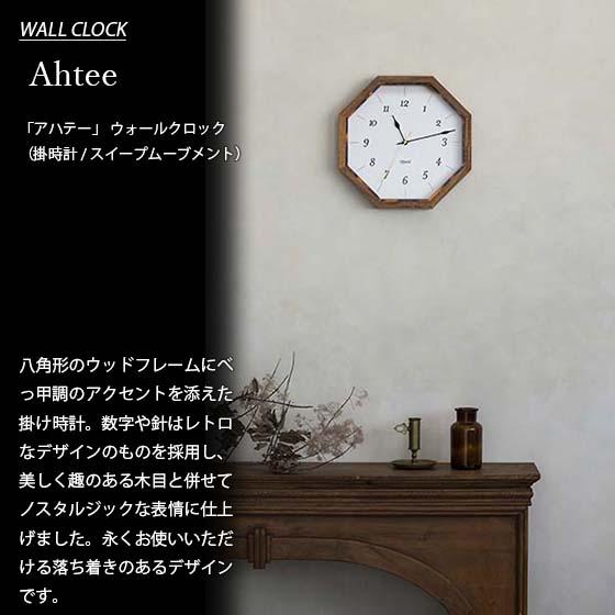 INTERFORM（インターフォルム） Ahtee アハテー 掛時計 CL-4295 音が