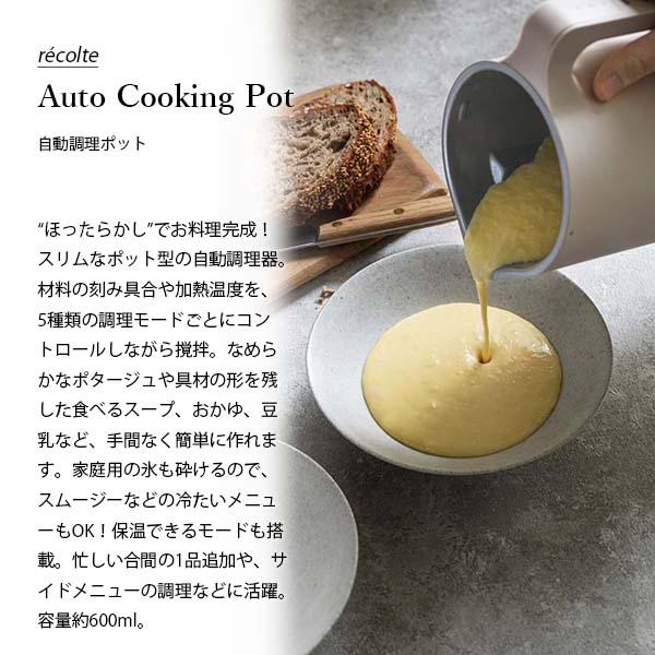 recolte レコルト Auto Cooking Pot 自動調理ポット RSY-2 自動 recolte レコルト Auto Cooking Pot 自動調理ポット RSY-2 自動