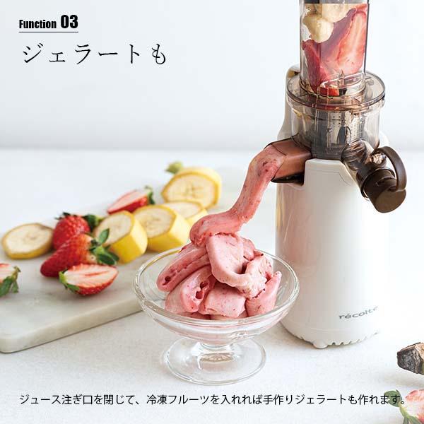 recolte レコルト Coldpress Juicer Mini コールドプレスジューサーミニ RCJ-1 自動 電動  搾汁 搾り機 搾り器 果汁 野菜汁 ジェラート｜unlimit｜07