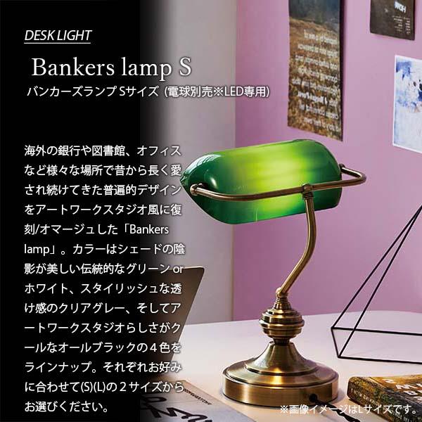 ARTWORKSTUDIO（アートワークスタジオ） Bankers lamp S バンカーズ