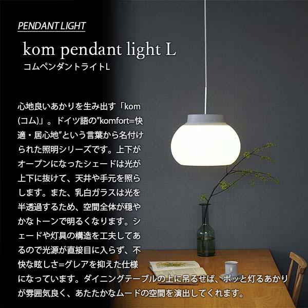 AXCIS アクシス kom pendant light L コムペンダントライトL