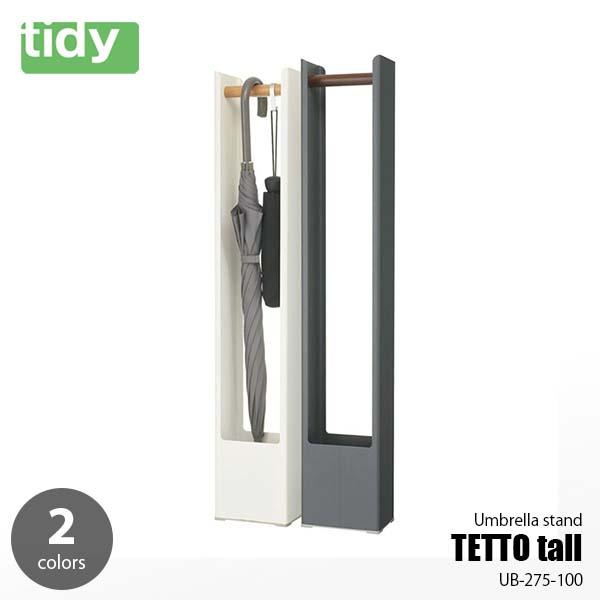 Tidy (ティディ) 傘立て テットトール ホワイト UB-275-100-7