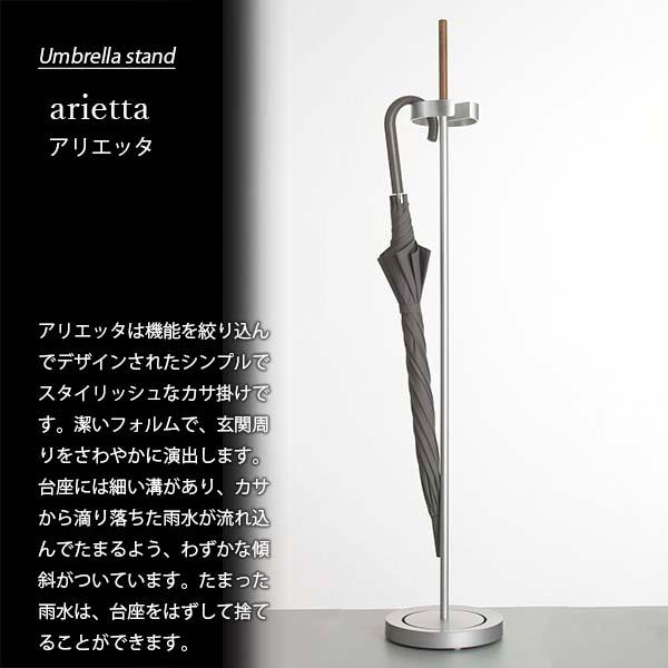 tidy アンブレラスタンド 傘立て arietta