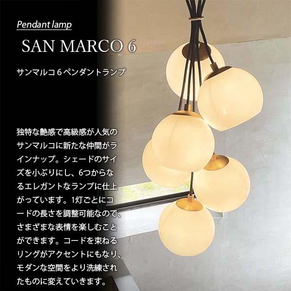 HERMOSA ハモサ SAN MARCO 6 サンマルコ ペンダントランプ GS HERMOSA ハモサ SAN MARCO 6 サンマルコ ペンダントランプ GS