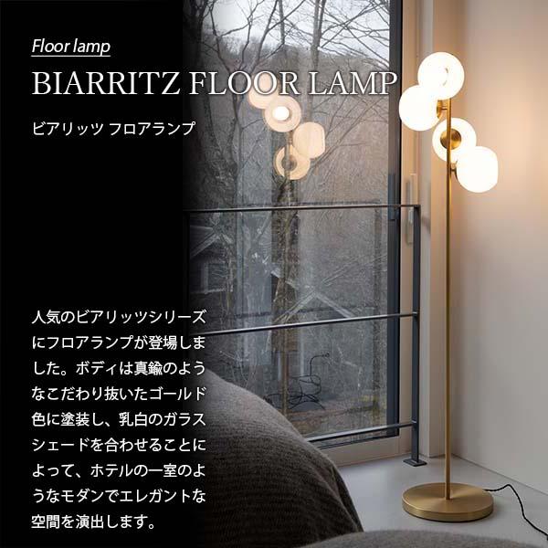 HERMOSA ハモサ BIARRITZ FLOOR LAMP ビアリッツ フロアランプ HERMOSA ハモサ BIARRITZ FLOOR LAMP ビアリッツ フロアランプ