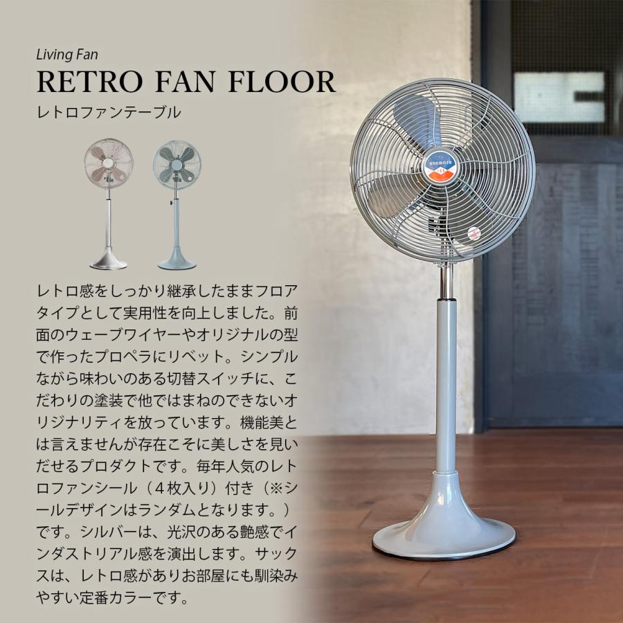 HERMOSA（ハモサ） RETRO FAN FLOOR レトロファンフロア RF-0213
