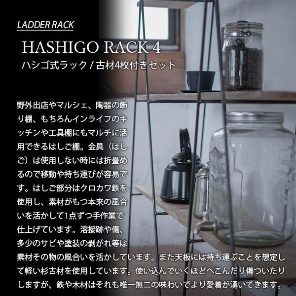 〔受注生産:メーカー直送:代引不可：納期目安約2週間程度〕 SIKAKU シカク HASHIGO RACK 4 ハシゴ式ラック4 12114 ...