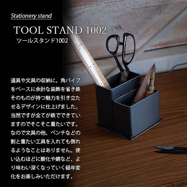 〔受注生産:納期目安1週間程度〕 SIKAKU シカク TOOL STAND 1002 ツールスタンド1002 20303 / ペンスタンド ペン立て 工具スタンド 工具立て クロカワ鉄｜unlimit｜02