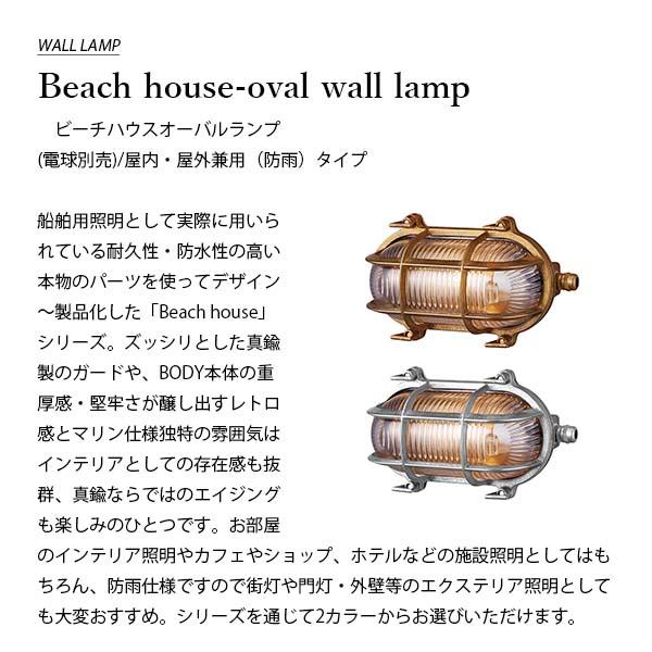 ARTWORKSTUDIO アートワークスタジオ Beach house-oval wall lamp ビーチハウスオーバルランプ (電球別売)/屋内・屋外兼用 BR-5021Z ウォールライト 壁面照明_3