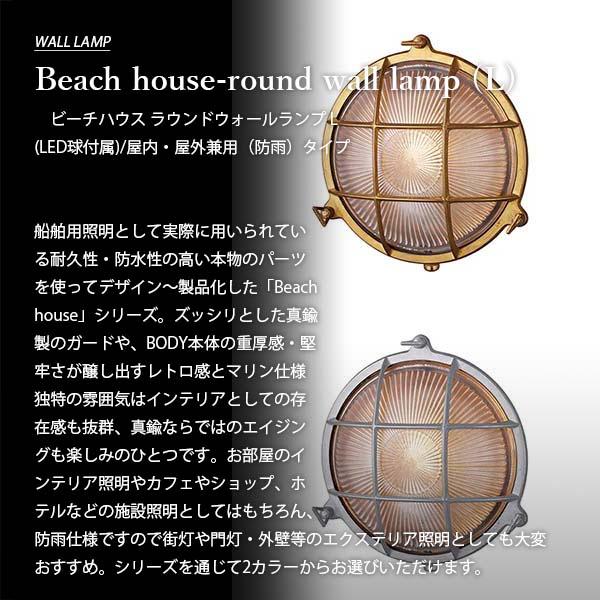 ARTWORKSTUDIO アートワークスタジオ Beach house-round wall lamp(L) ビーチハウス ラウンドウォールランプL (LED球付属)/屋内・屋外兼用 BR-5029E 壁面照明｜unlimit｜04