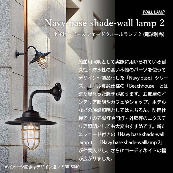 ARTWORKSTUDIO（アートワークスタジオ） Navy base shade-wall lamp 2 