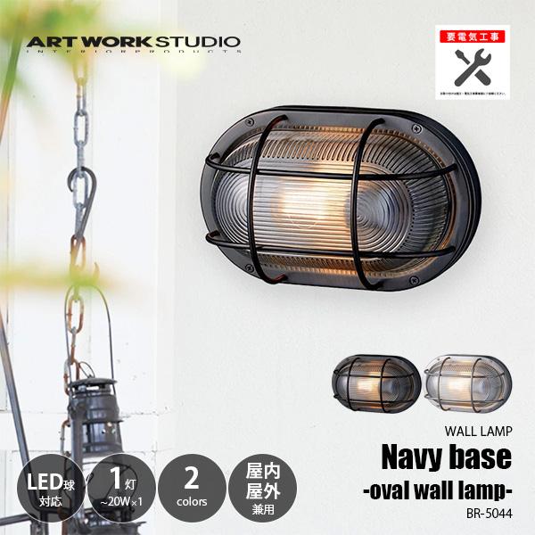 ARTWORKSTUDIO（アートワークスタジオ） Navy base-oval wall lamp 
