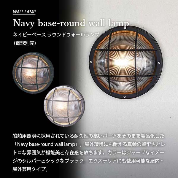ARTWORKSTUDIO（アートワークスタジオ） Navy base-round wall lamp