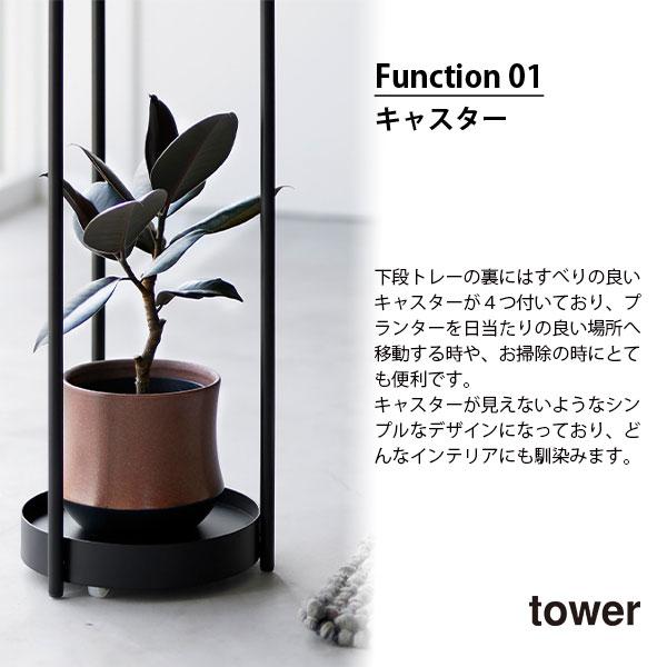 tower タワー (山崎実業) キャスター付きプランタースタンド　2段　 鉢置き台 プランター台  盆栽スタンド 植物スタンド 植物棚 サイドテーブル｜unlimit｜05