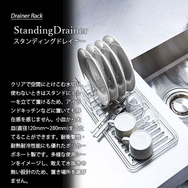 tidy ティディ Standing Drainer スタンディングドレイナー OT-667-200-0 水切りラック ドライナー ドライボード ドライラック 食器乾燥｜unlimit｜02