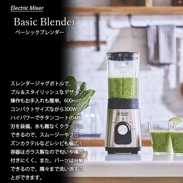 RUSSELL HOBBS（ラッセルホブス） 〔限定特典付き〕 Basic Blender
