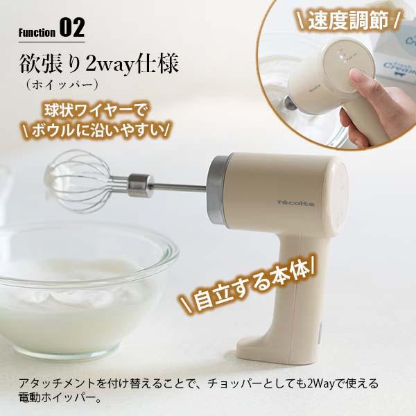 recolte レコルト Cordless Whip&chopper コードレス ホイップ recolte レコルト Cordless Whip&chopper コードレス ホイップ