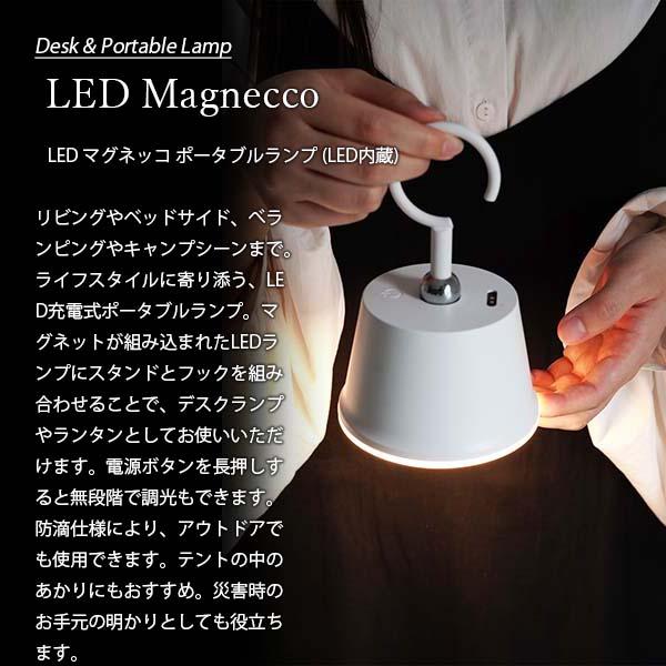 DI CLASSE ディクラッセ LED Magnecco portable lamp LEDマグネッコ ポータブルランプ (LED内蔵) LA5407 USB充電式 デスクライト デスクランプ ポータブルライトの画像