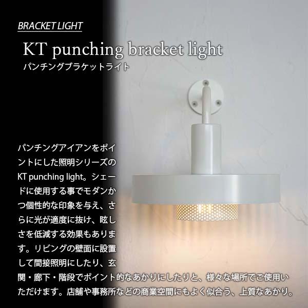AXCIS アクシス KT punching bracket light パンチングブラケット 