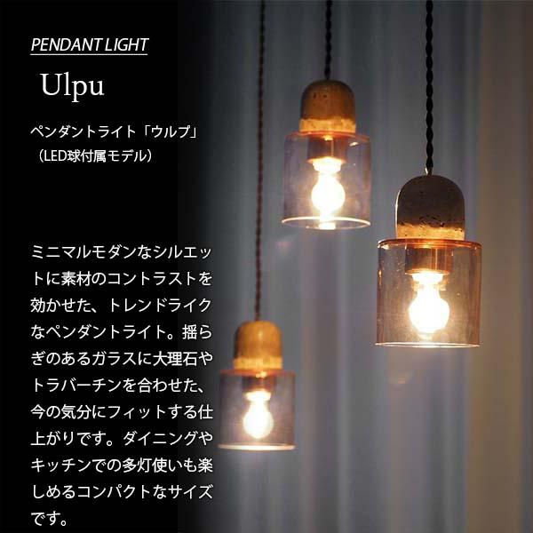 INTERFORM インターフォルム Ulpu ウルプ ペンダントライト (LED