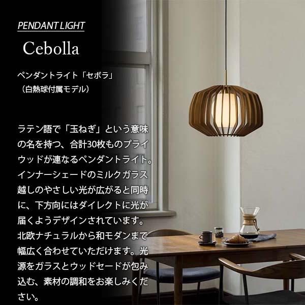 INTERFORM インターフォルム Cebolla セボラ ペンダントライト (白熱球 