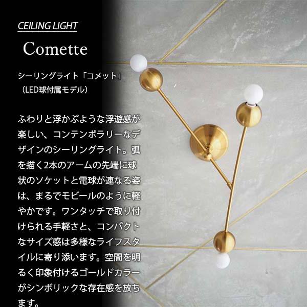 INTERFORM インターフォルム Comette コメット シーリングライト (LED