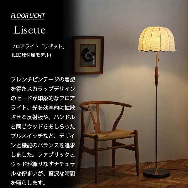 INTERFORM インターフォルム Lisette リゼット フロアライト (LED球  
