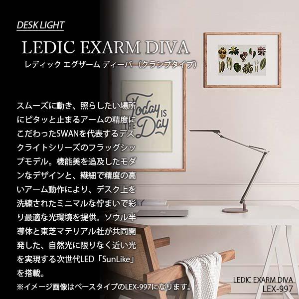 EXARM SWAN スワン電器 LEDIC DIVA レディック エグザーム ディーバ LEX-996 (クランプタイプ) デスクライト ...