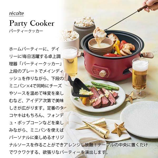 recolte レコルト Party Cooker パーティークッカー RRF-3 電器鍋 ホットプレート たこ焼き機 タコ焼き器 ココット チーズフォンデュ ラクレットメーカー 蒸し器｜unlimit｜03