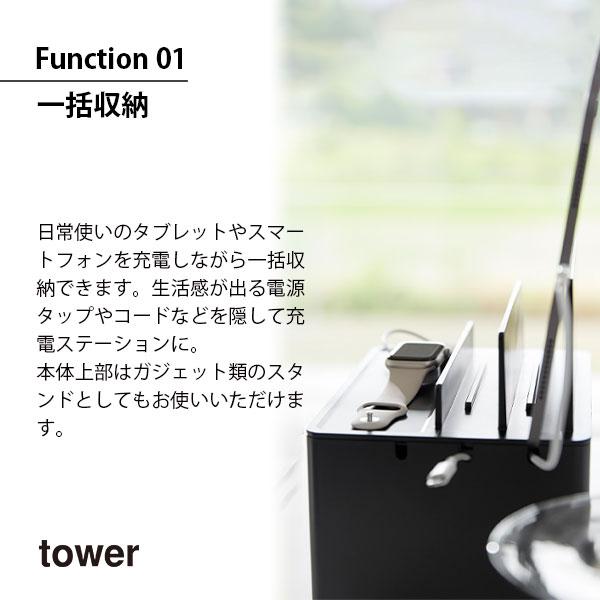 tower タワー (山崎実業) 充電ステーション Charging Station スマートフォン タブレットPC スマホスタンド PC周辺機器 収納 整理整頓 ケーブル デスク周り｜unlimit｜05