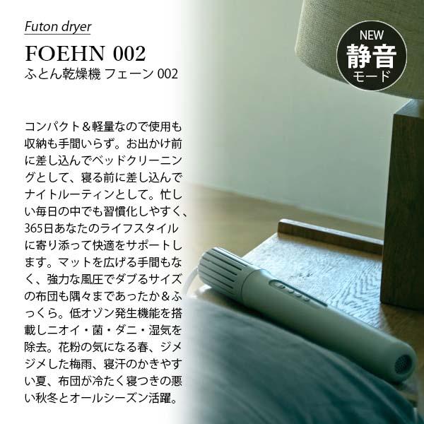 cado カドー FOEHN 002 ふとん乾燥機 フェーン FEN-002 布団乾燥機 