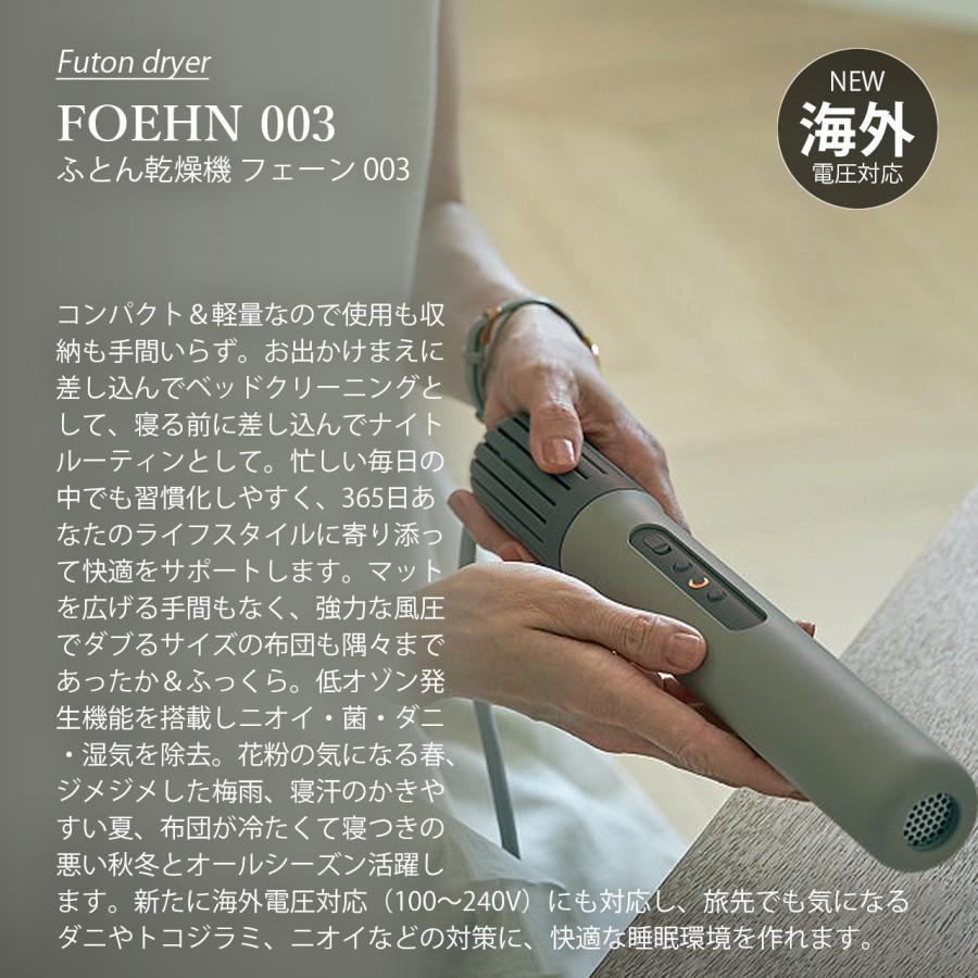 cado（カドー） FOEHN 003 ふとん乾燥機 フェーン 003 FEN-003 / 布団