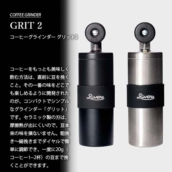 RIVERS（リバーズ） COFFEE GRINDER GRIT 2 コーヒーグラインダー
